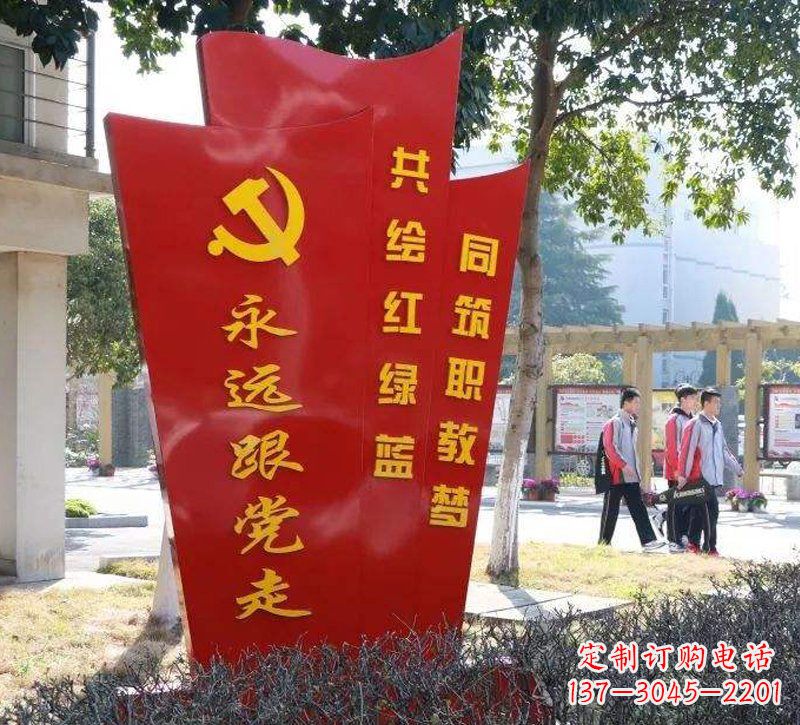 山东永远跟党走党旗不锈钢雕塑