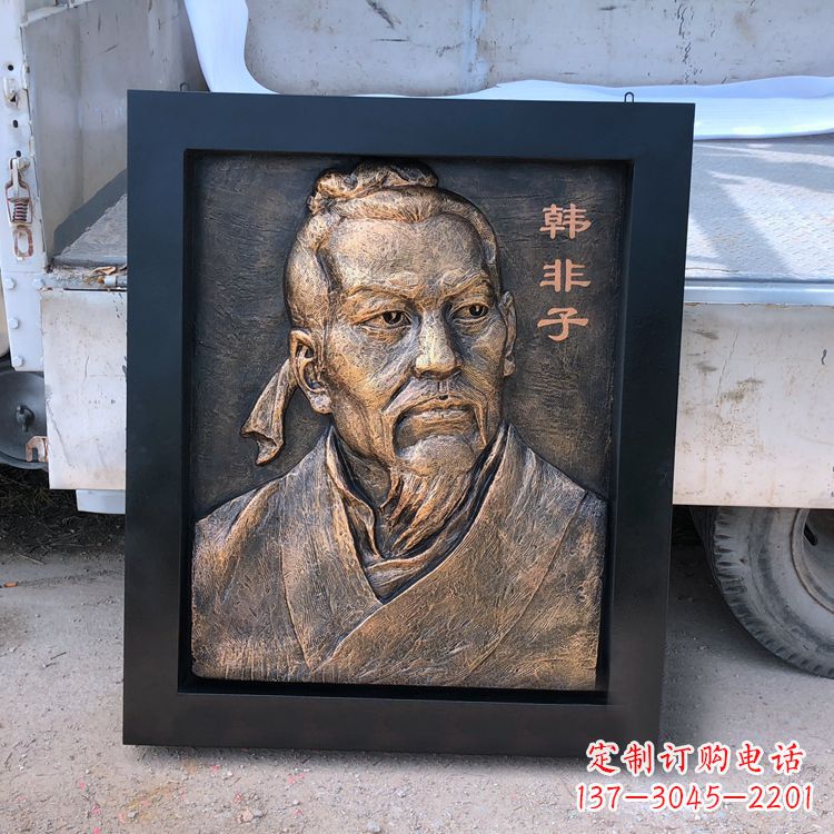 山东中国历史名人战国末期法家代表人物韩非子铸铜浮雕像