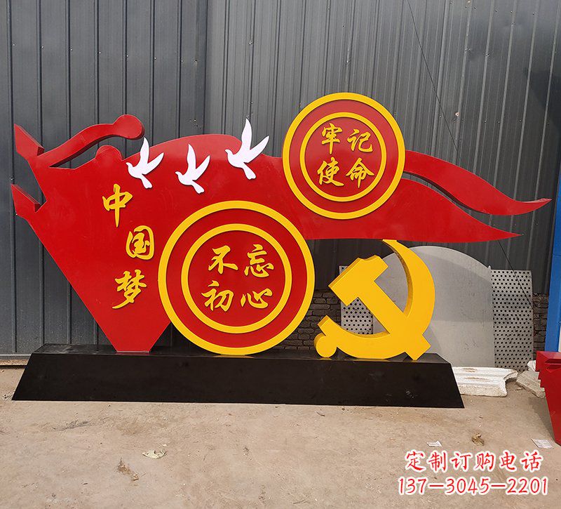 山东中国梦不忘初心牢记使命党旗雕塑