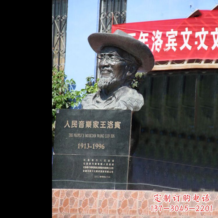 山东中国民族音乐家王洛宾头像雕塑