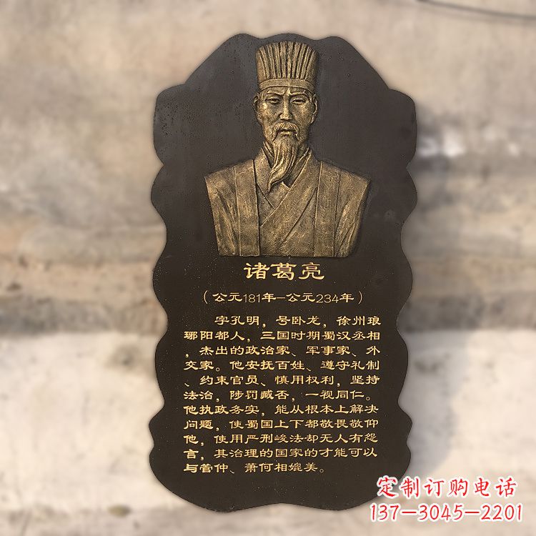 山东诸葛亮浮雕头像