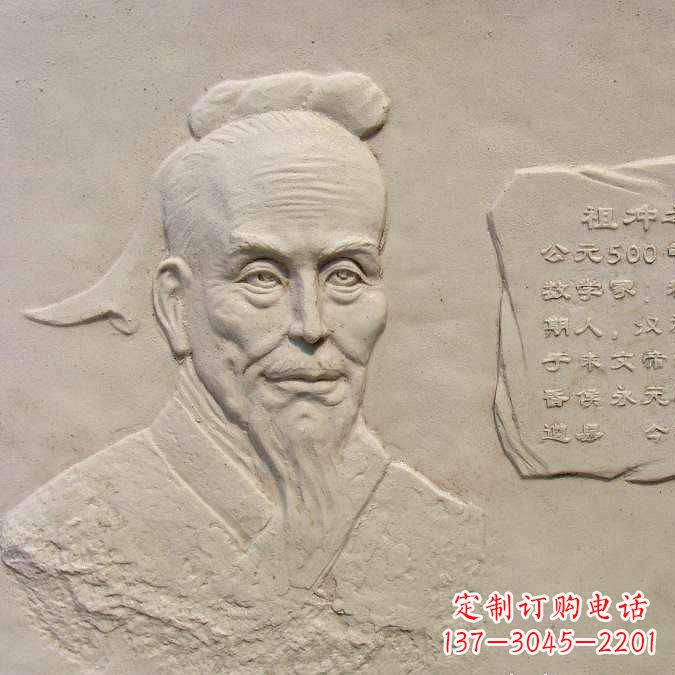 山东祖冲之砂岩浮雕-历史名人圆周率数学家校园人物壁画