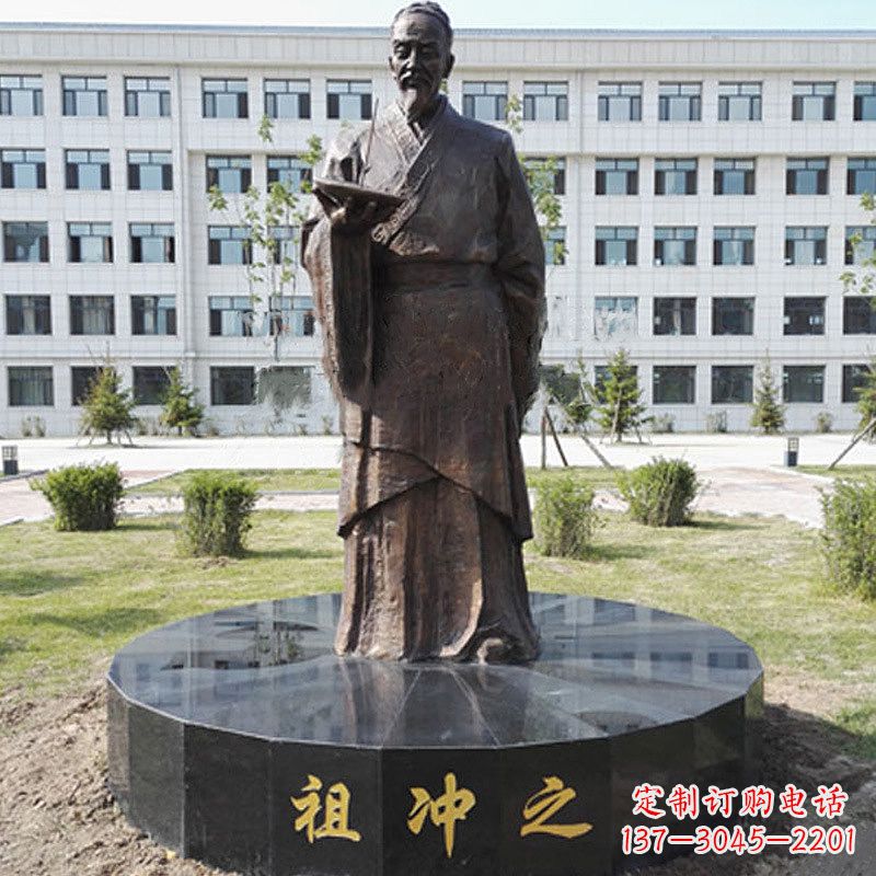山东祖冲之校园铜雕-纯铜铸造中国古代历史名人著名数学家